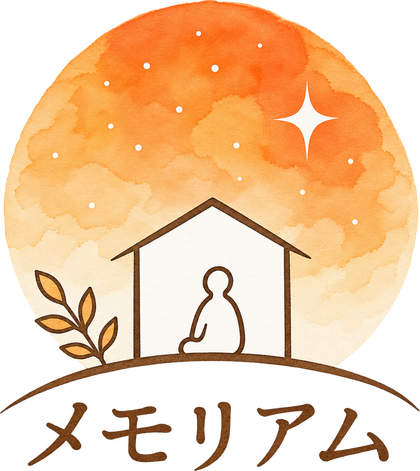 メモリアム