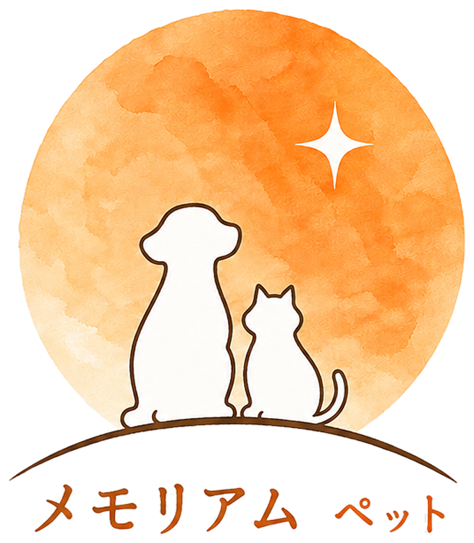メモリアム ペット